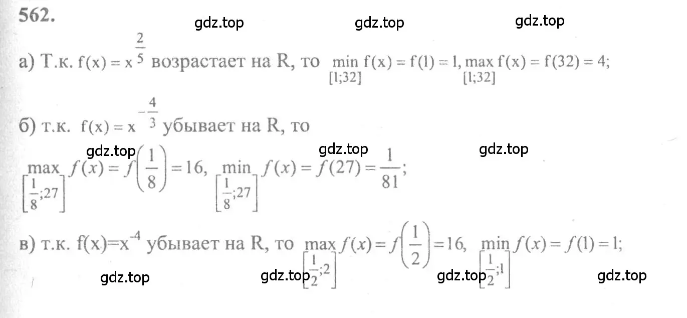 Решение 2. номер 562 (страница 262) гдз по алгебре 10-11 класс Колмогоров, Абрамов, учебник