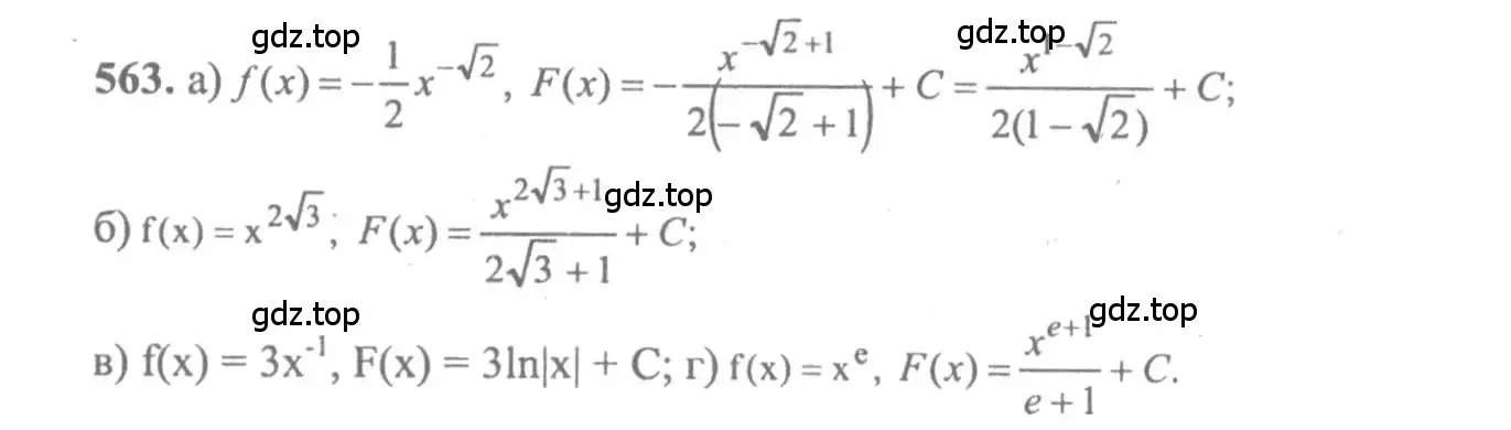 Решение 2. номер 563 (страница 262) гдз по алгебре 10-11 класс Колмогоров, Абрамов, учебник