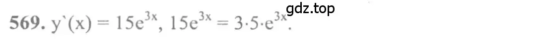 Решение 2. номер 569 (страница 268) гдз по алгебре 10-11 класс Колмогоров, Абрамов, учебник