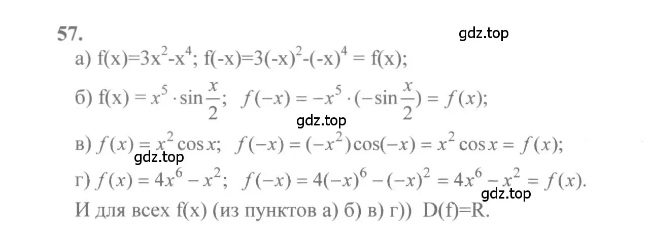 Решение 2. номер 57 (страница 37) гдз по алгебре 10-11 класс Колмогоров, Абрамов, учебник