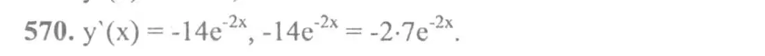 Решение 2. номер 570 (страница 268) гдз по алгебре 10-11 класс Колмогоров, Абрамов, учебник