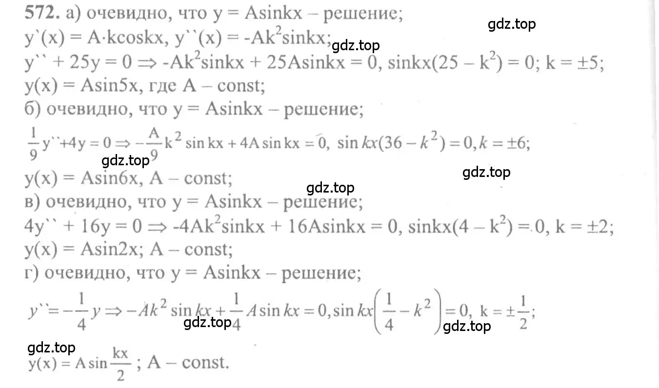 Решение 2. номер 572 (страница 268) гдз по алгебре 10-11 класс Колмогоров, Абрамов, учебник