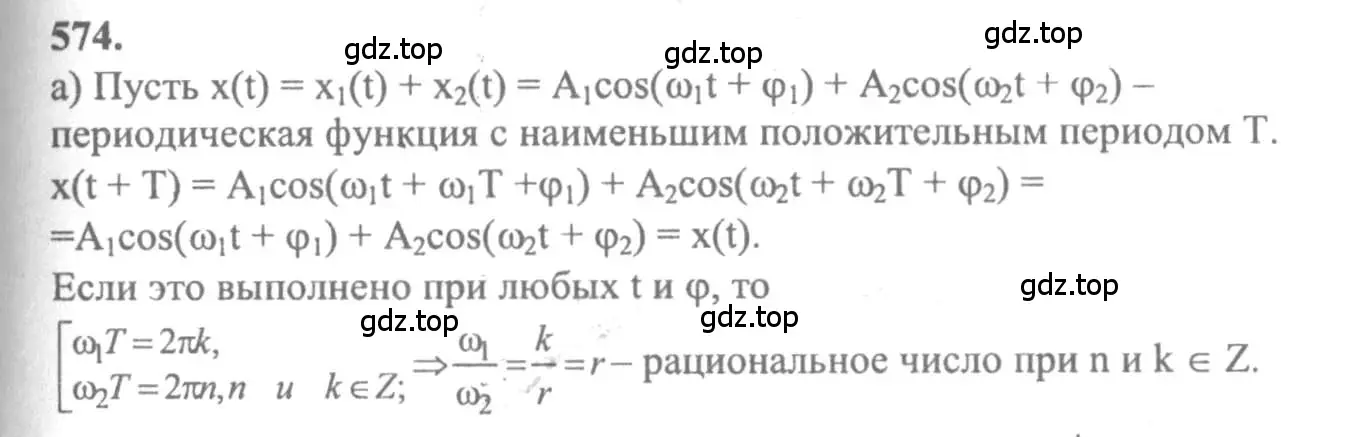 Решение 2. номер 574 (страница 268) гдз по алгебре 10-11 класс Колмогоров, Абрамов, учебник