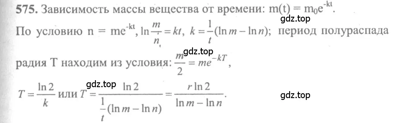 Решение 2. номер 575 (страница 268) гдз по алгебре 10-11 класс Колмогоров, Абрамов, учебник