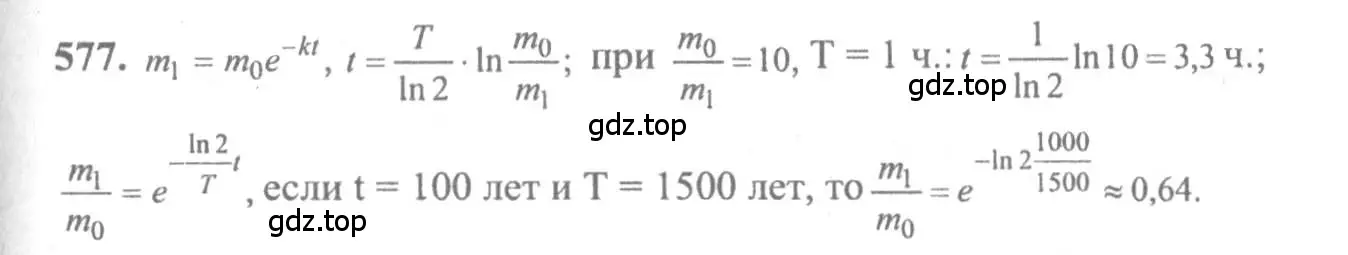 Решение 2. номер 577 (страница 268) гдз по алгебре 10-11 класс Колмогоров, Абрамов, учебник