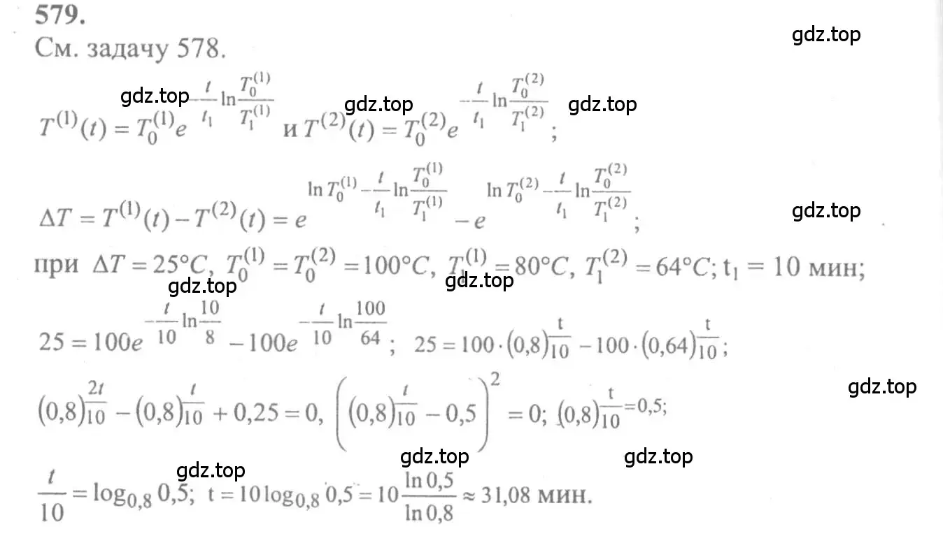 Решение 2. номер 579 (страница 268) гдз по алгебре 10-11 класс Колмогоров, Абрамов, учебник