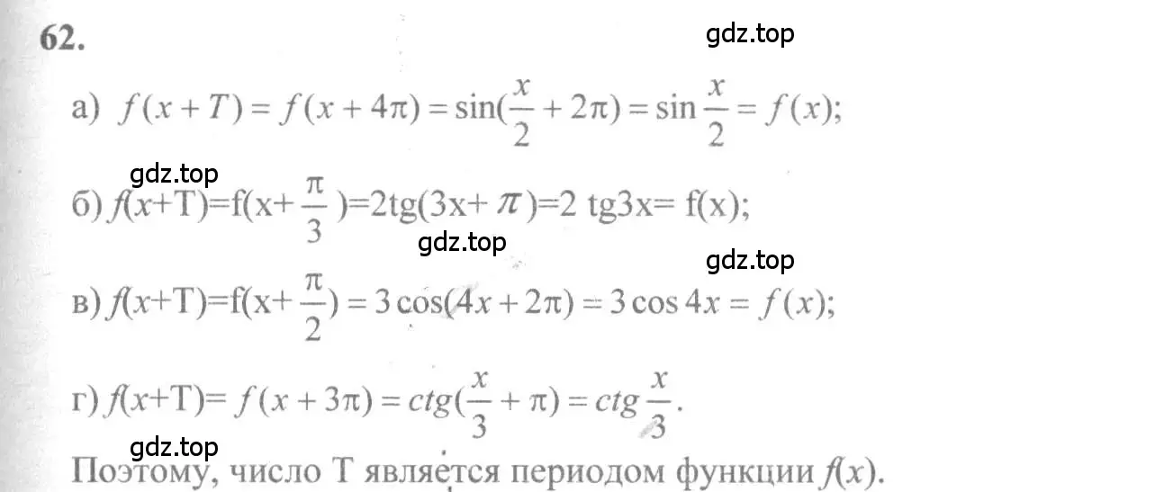 Решение 2. номер 62 (страница 38) гдз по алгебре 10-11 класс Колмогоров, Абрамов, учебник