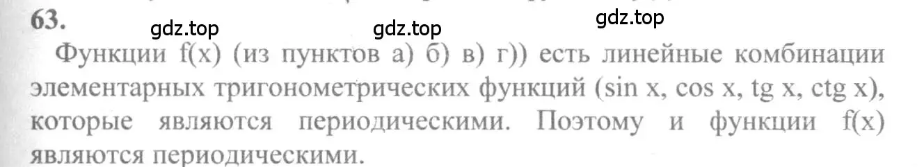 Решение 2. номер 63 (страница 38) гдз по алгебре 10-11 класс Колмогоров, Абрамов, учебник