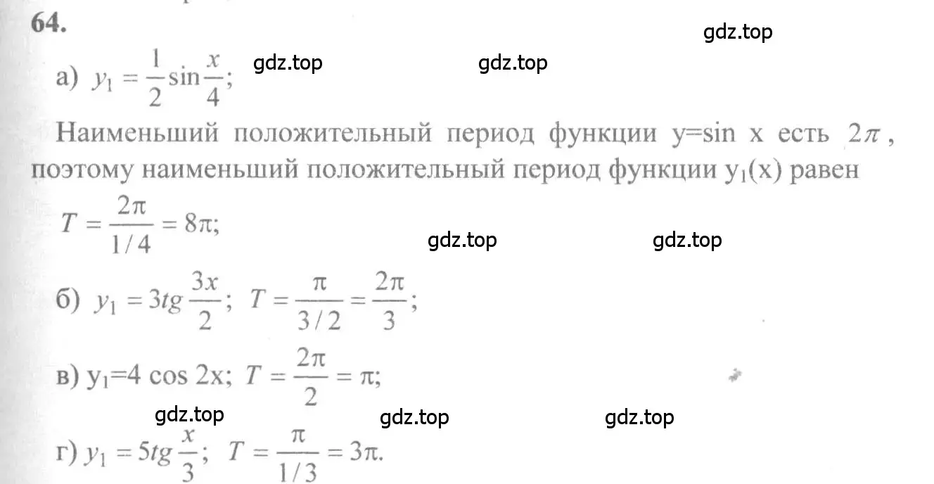 Решение 2. номер 64 (страница 38) гдз по алгебре 10-11 класс Колмогоров, Абрамов, учебник