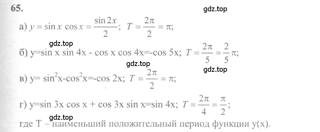 Решение 2. номер 65 (страница 38) гдз по алгебре 10-11 класс Колмогоров, Абрамов, учебник