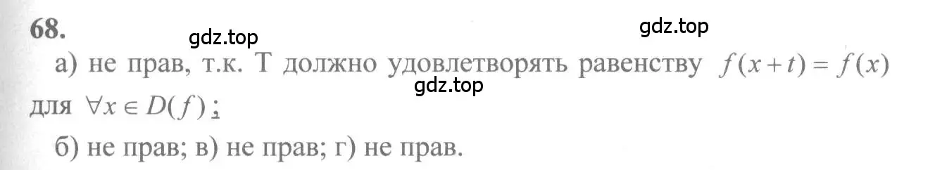 Решение 2. номер 68 (страница 39) гдз по алгебре 10-11 класс Колмогоров, Абрамов, учебник