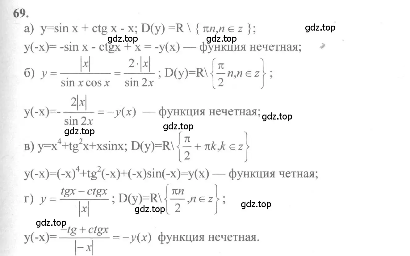 Решение 2. номер 69 (страница 39) гдз по алгебре 10-11 класс Колмогоров, Абрамов, учебник