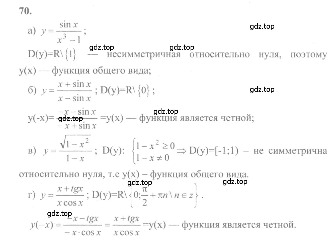 Решение 2. номер 70 (страница 39) гдз по алгебре 10-11 класс Колмогоров, Абрамов, учебник