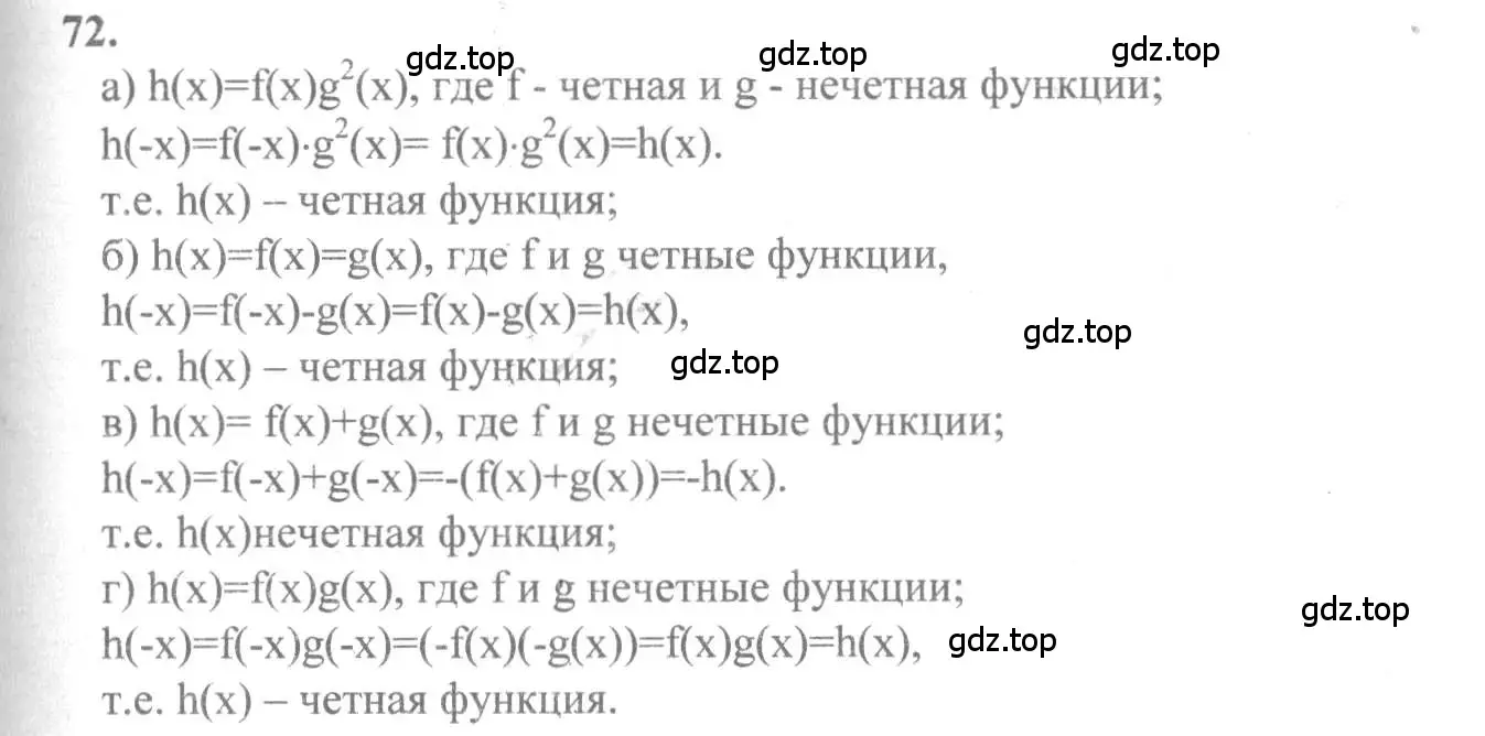 Решение 2. номер 72 (страница 39) гдз по алгебре 10-11 класс Колмогоров, Абрамов, учебник