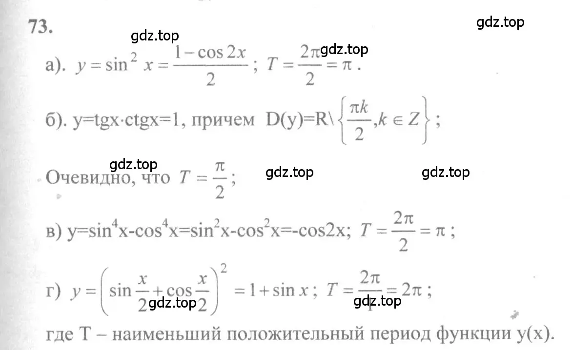 Решение 2. номер 73 (страница 40) гдз по алгебре 10-11 класс Колмогоров, Абрамов, учебник