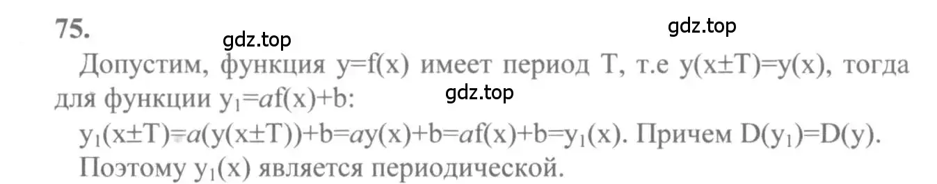 Решение 2. номер 75 (страница 40) гдз по алгебре 10-11 класс Колмогоров, Абрамов, учебник