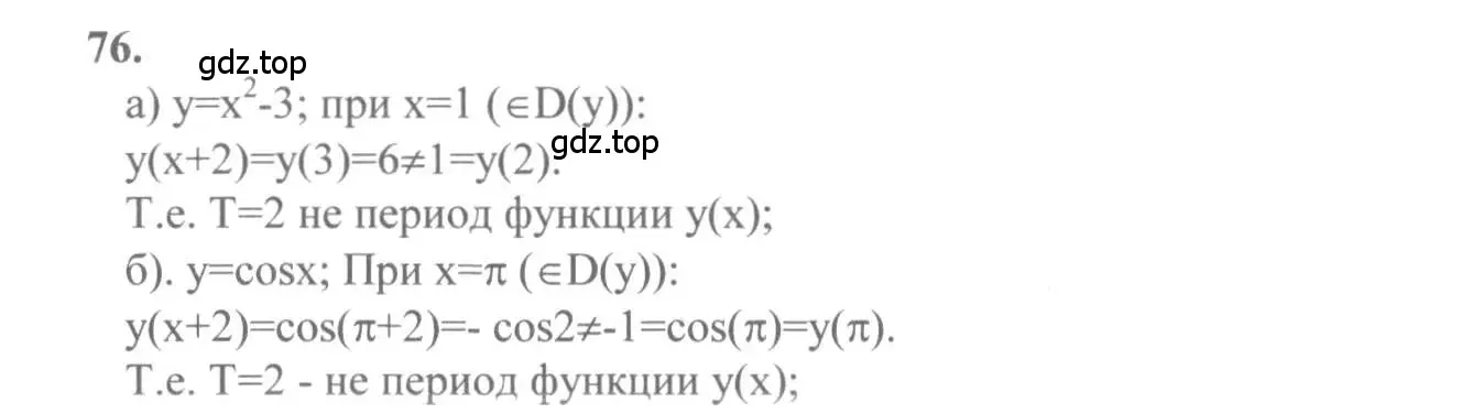 Решение 2. номер 76 (страница 40) гдз по алгебре 10-11 класс Колмогоров, Абрамов, учебник