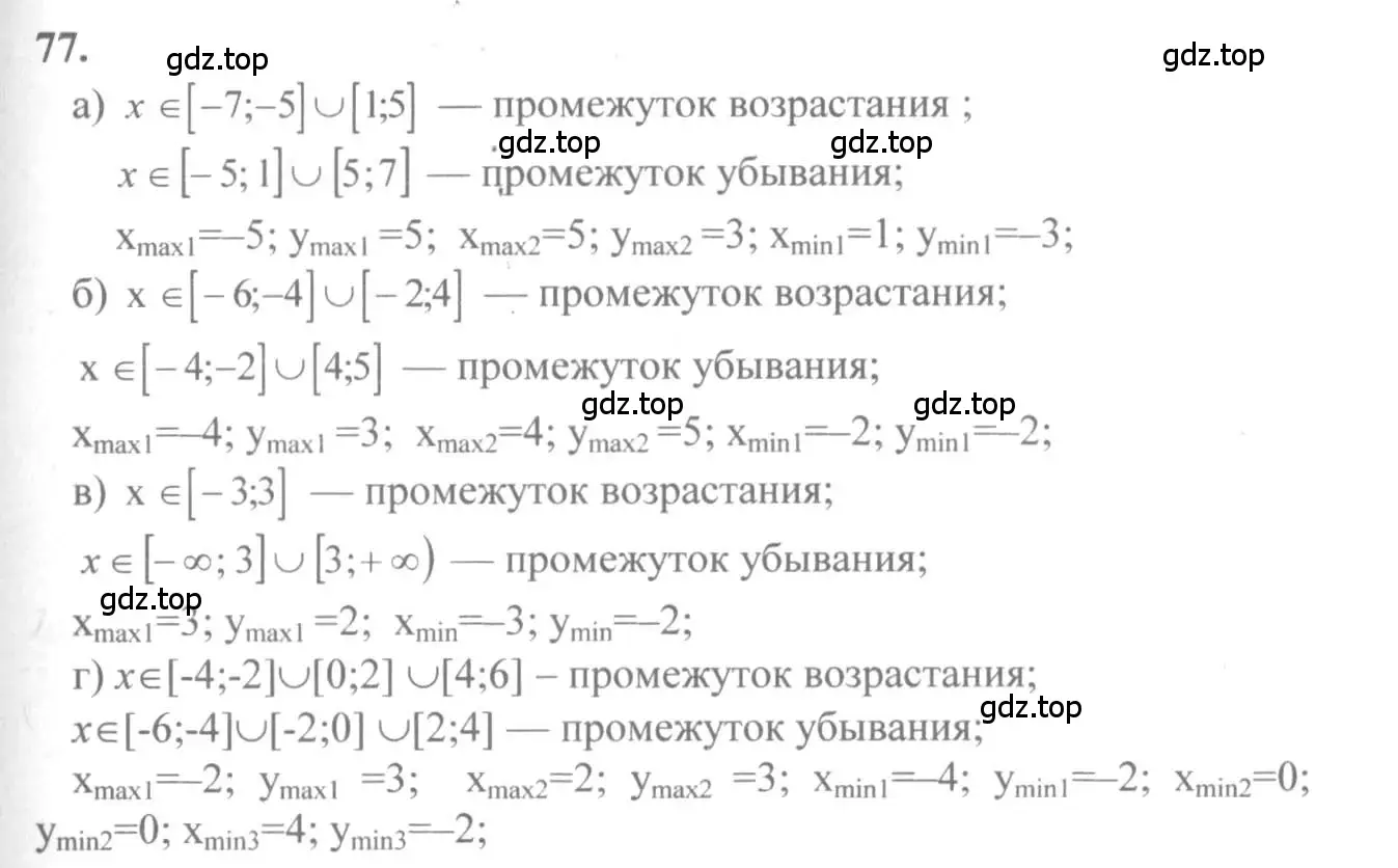 Решение 2. номер 77 (страница 46) гдз по алгебре 10-11 класс Колмогоров, Абрамов, учебник