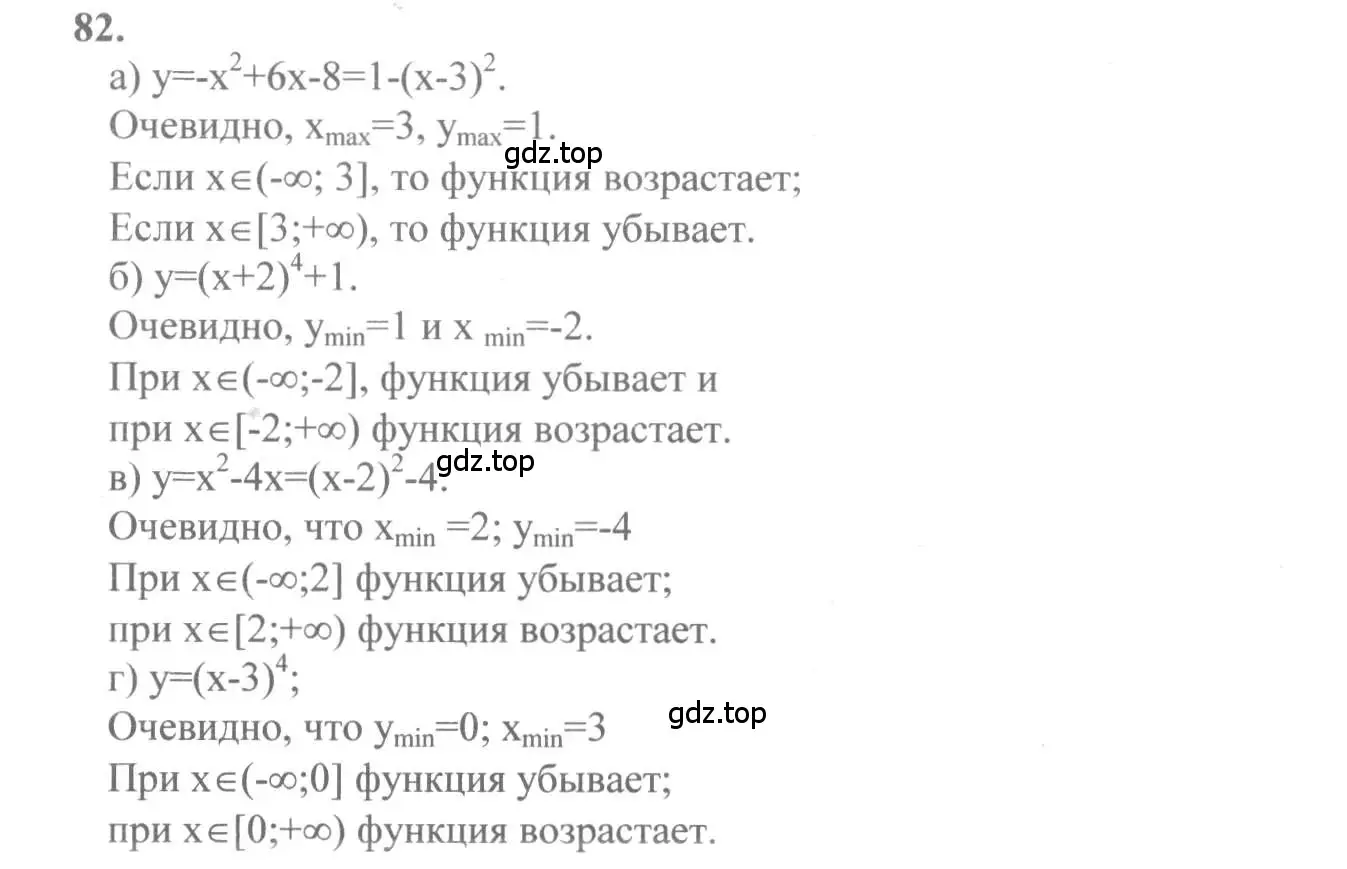 Решение 2. номер 82 (страница 47) гдз по алгебре 10-11 класс Колмогоров, Абрамов, учебник