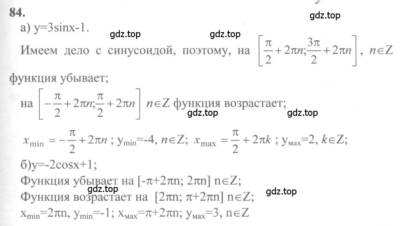 Решение 2. номер 84 (страница 47) гдз по алгебре 10-11 класс Колмогоров, Абрамов, учебник