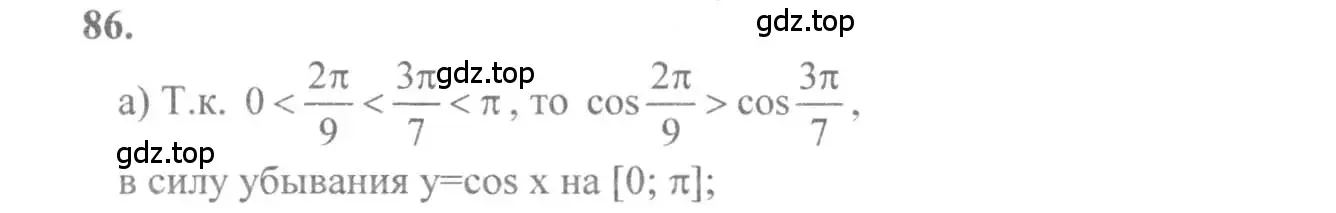 Решение 2. номер 86 (страница 47) гдз по алгебре 10-11 класс Колмогоров, Абрамов, учебник