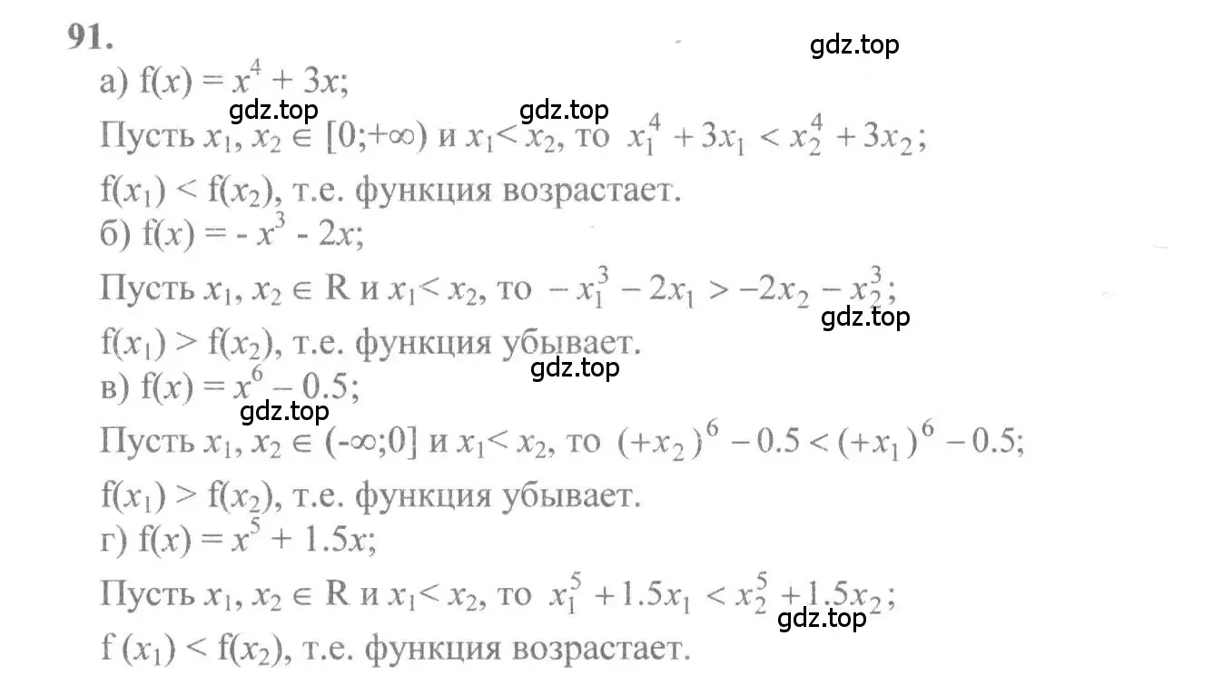 Решение 2. номер 91 (страница 48) гдз по алгебре 10-11 класс Колмогоров, Абрамов, учебник