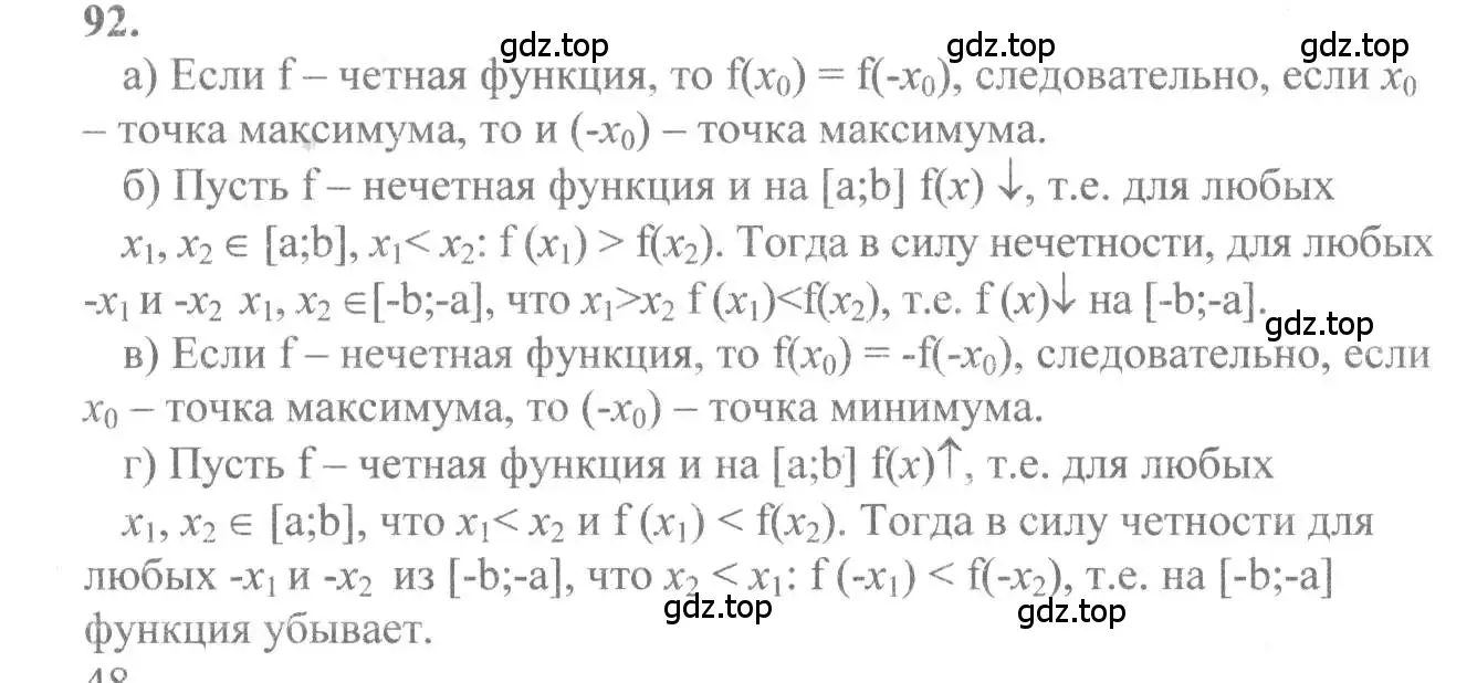 Решение 2. номер 92 (страница 48) гдз по алгебре 10-11 класс Колмогоров, Абрамов, учебник