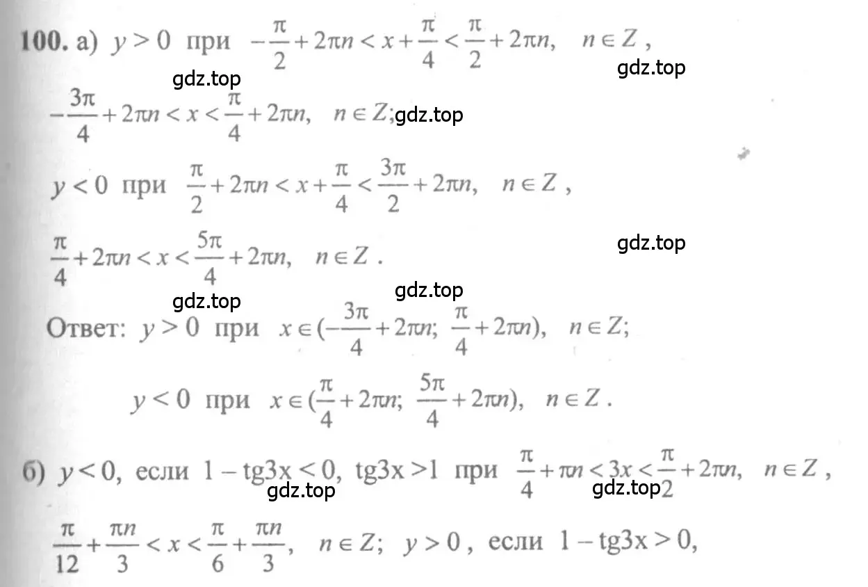 Решение 2. номер 100 (страница 292) гдз по алгебре 10-11 класс Колмогоров, Абрамов, учебник