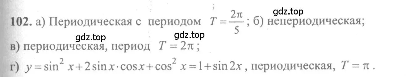 Решение 2. номер 102 (страница 292) гдз по алгебре 10-11 класс Колмогоров, Абрамов, учебник