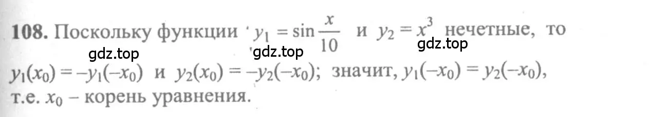 Решение 2. номер 108 (страница 293) гдз по алгебре 10-11 класс Колмогоров, Абрамов, учебник