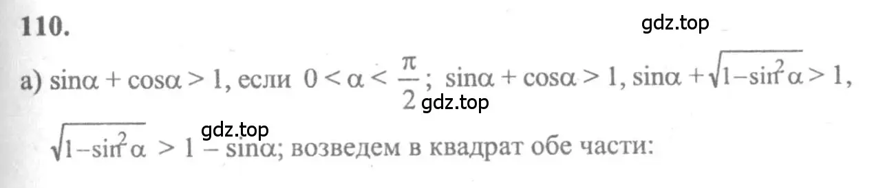 Решение 2. номер 110 (страница 293) гдз по алгебре 10-11 класс Колмогоров, Абрамов, учебник