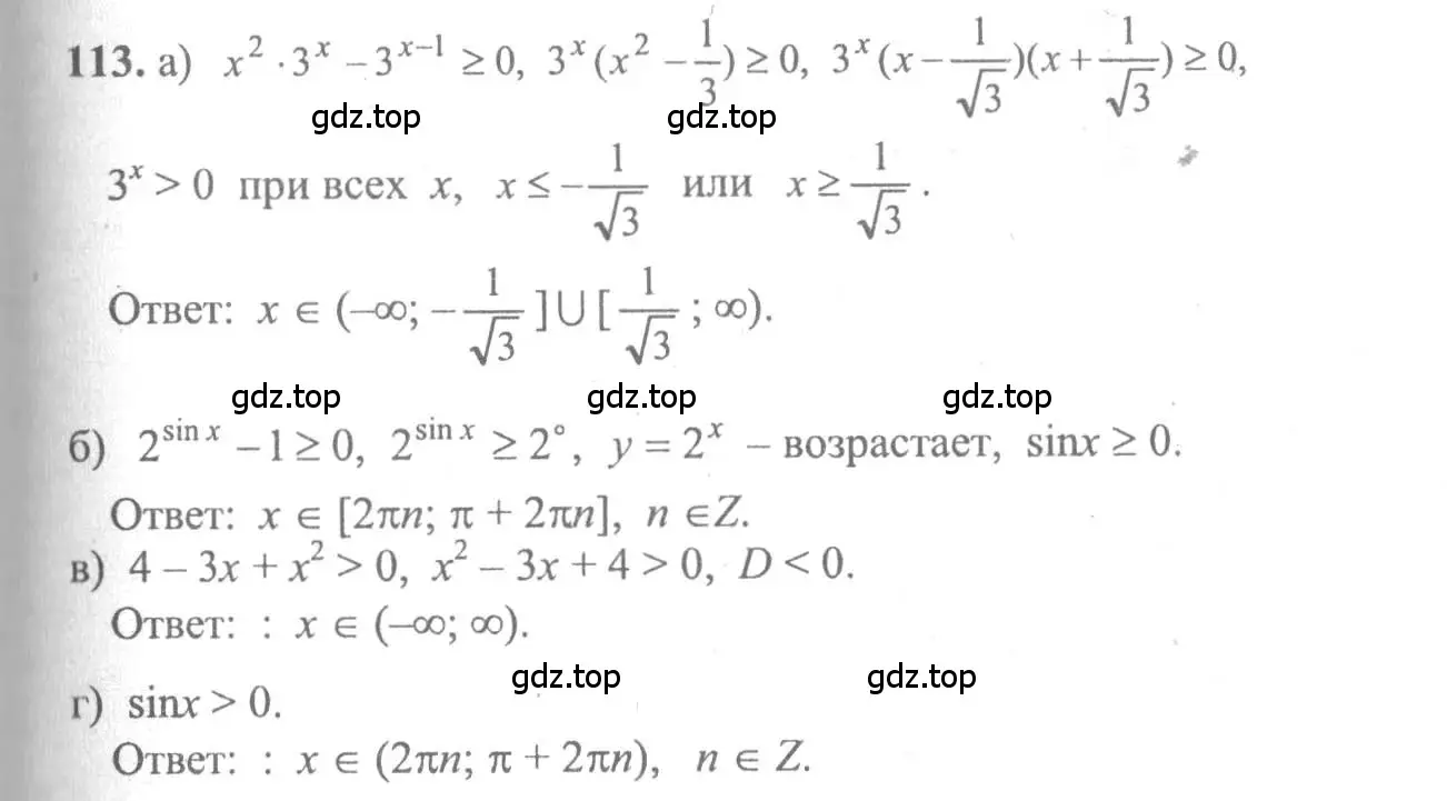 Решение 2. номер 113 (страница 293) гдз по алгебре 10-11 класс Колмогоров, Абрамов, учебник