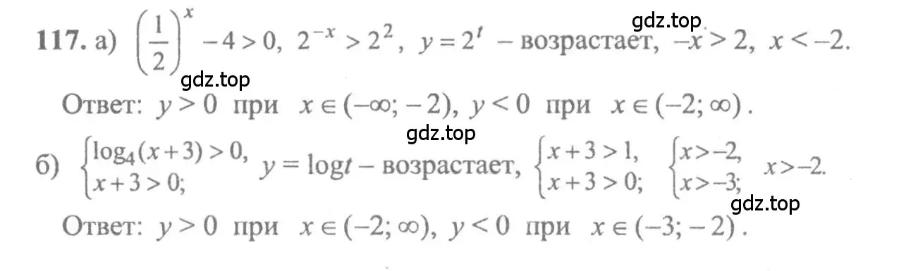 Решение 2. номер 117 (страница 294) гдз по алгебре 10-11 класс Колмогоров, Абрамов, учебник