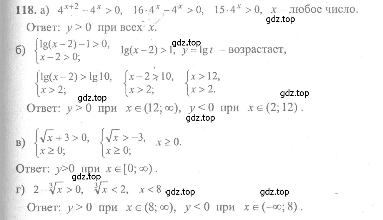 Решение 2. номер 118 (страница 294) гдз по алгебре 10-11 класс Колмогоров, Абрамов, учебник