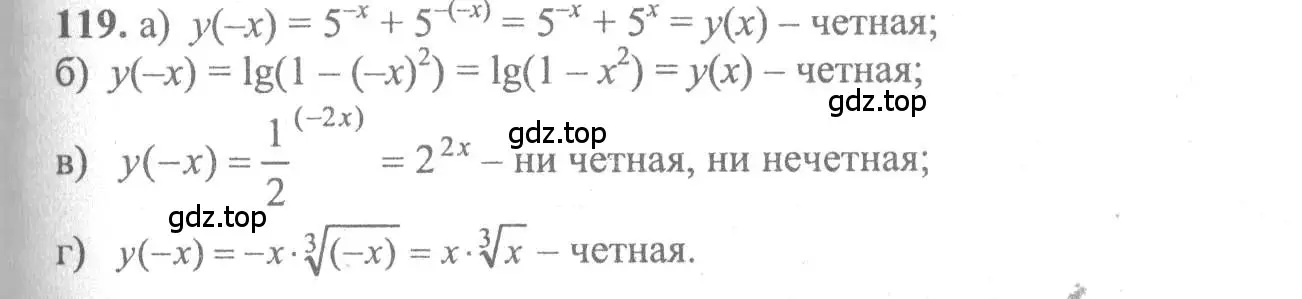 Решение 2. номер 119 (страница 294) гдз по алгебре 10-11 класс Колмогоров, Абрамов, учебник