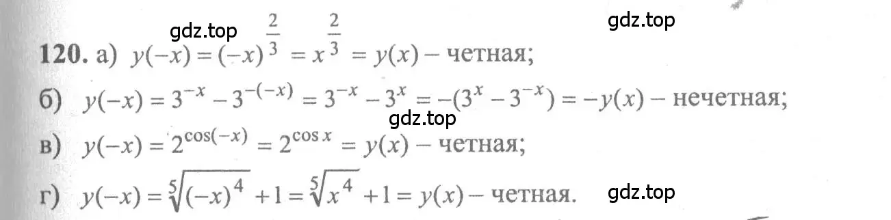 Решение 2. номер 120 (страница 294) гдз по алгебре 10-11 класс Колмогоров, Абрамов, учебник