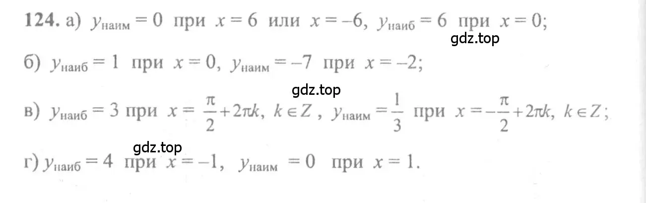 Решение 2. номер 124 (страница 294) гдз по алгебре 10-11 класс Колмогоров, Абрамов, учебник