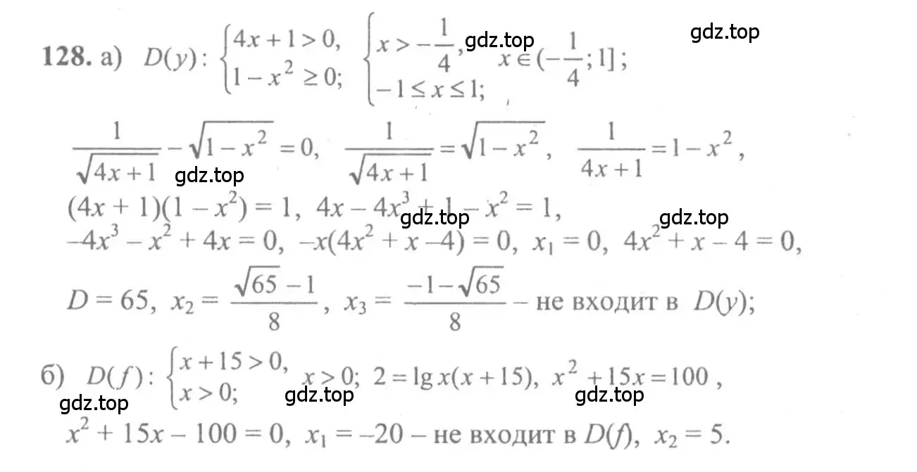 Решение 2. номер 128 (страница 295) гдз по алгебре 10-11 класс Колмогоров, Абрамов, учебник