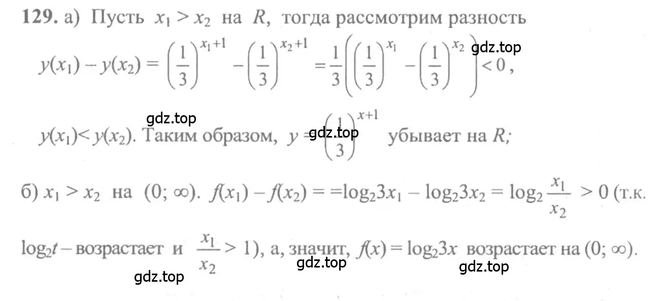 Решение 2. номер 129 (страница 295) гдз по алгебре 10-11 класс Колмогоров, Абрамов, учебник