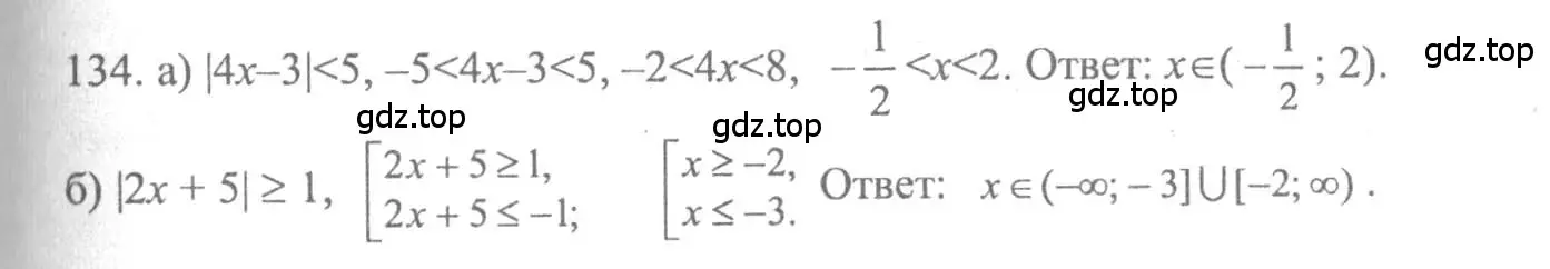 Решение 2. номер 134 (страница 296) гдз по алгебре 10-11 класс Колмогоров, Абрамов, учебник