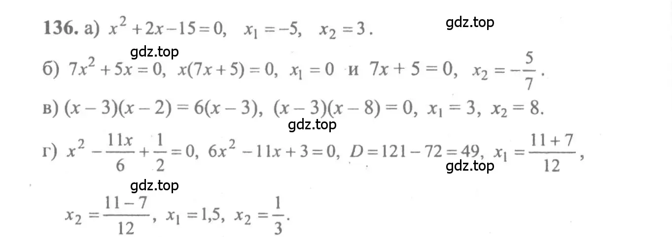 Решение 2. номер 136 (страница 296) гдз по алгебре 10-11 класс Колмогоров, Абрамов, учебник