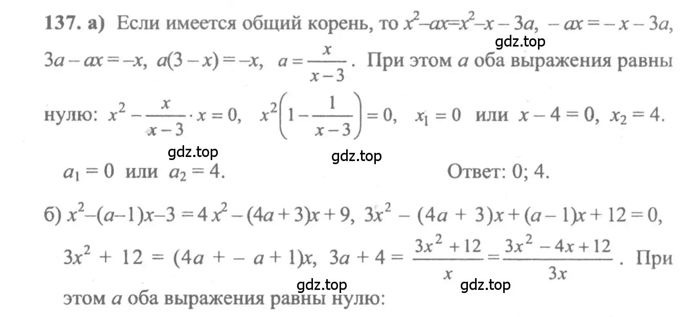 Решение 2. номер 137 (страница 296) гдз по алгебре 10-11 класс Колмогоров, Абрамов, учебник