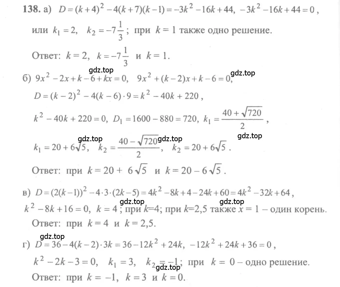 Решение 2. номер 138 (страница 296) гдз по алгебре 10-11 класс Колмогоров, Абрамов, учебник