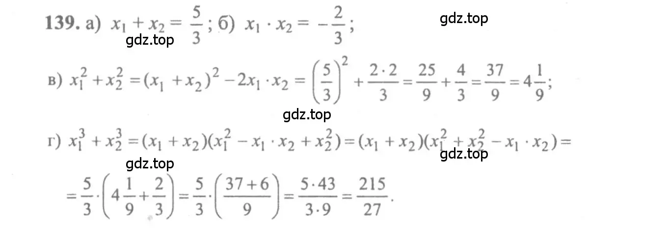 Решение 2. номер 139 (страница 296) гдз по алгебре 10-11 класс Колмогоров, Абрамов, учебник