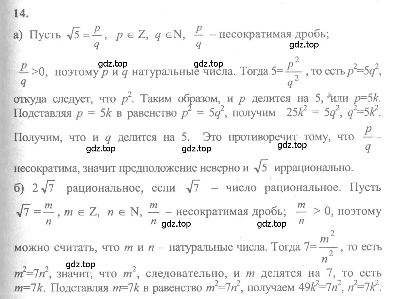 Решение 2. номер 14 (страница 278) гдз по алгебре 10-11 класс Колмогоров, Абрамов, учебник