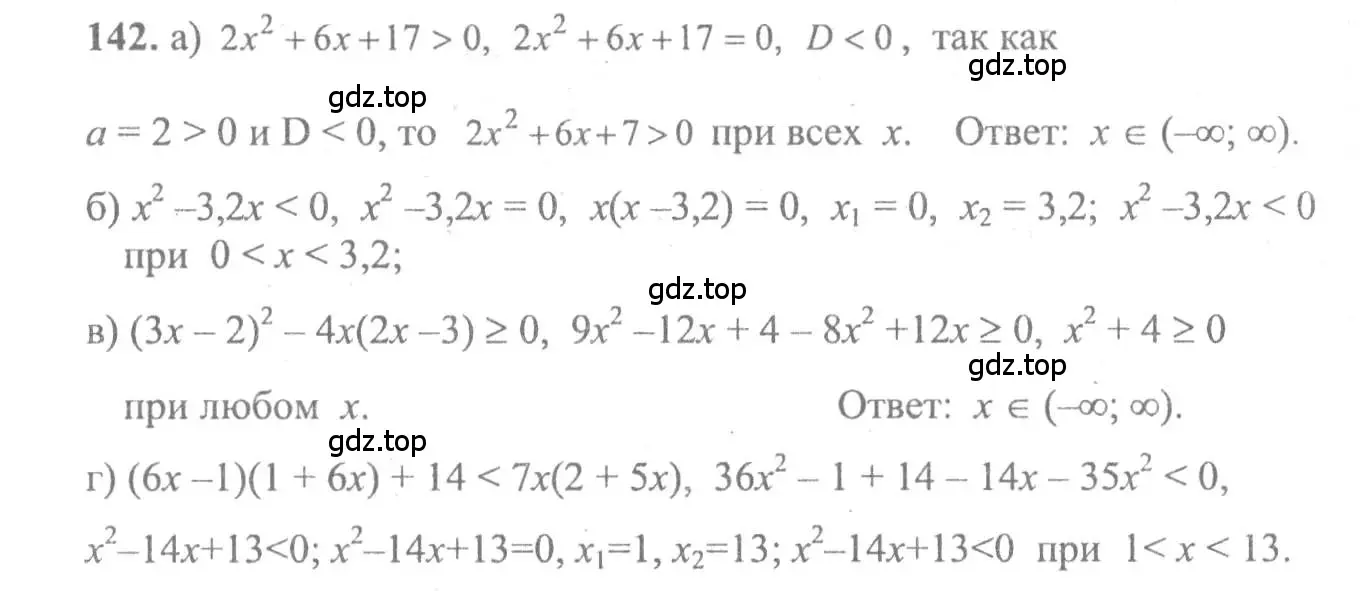 Решение 2. номер 142 (страница 296) гдз по алгебре 10-11 класс Колмогоров, Абрамов, учебник