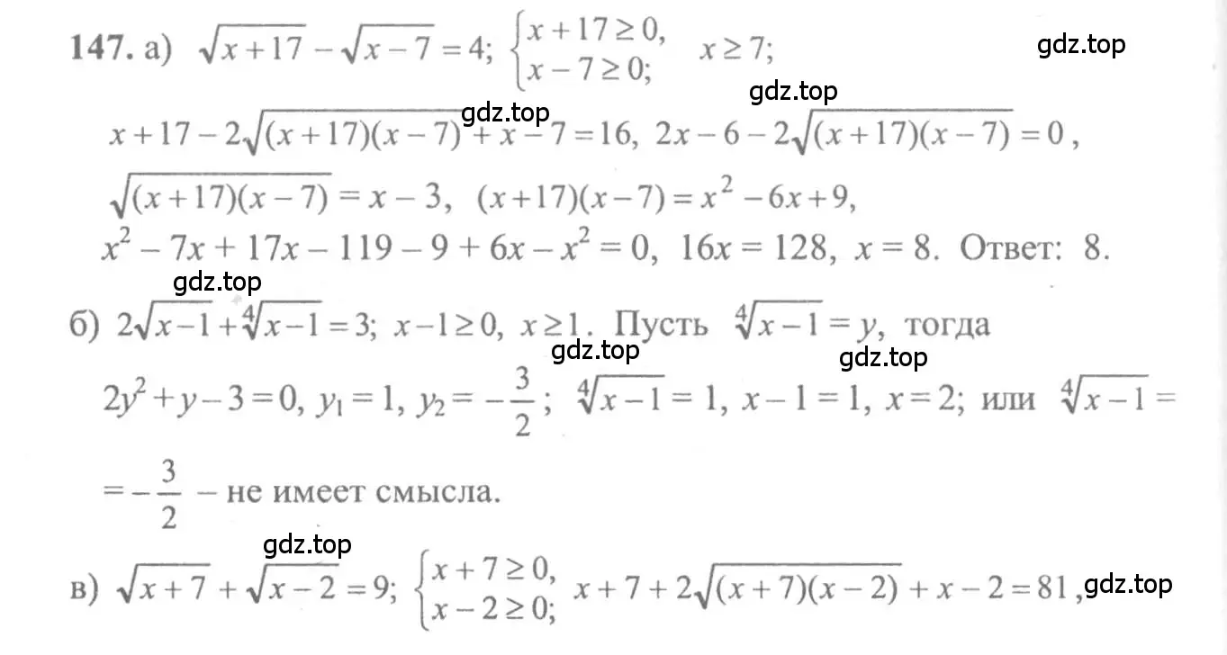 Решение 2. номер 147 (страница 297) гдз по алгебре 10-11 класс Колмогоров, Абрамов, учебник