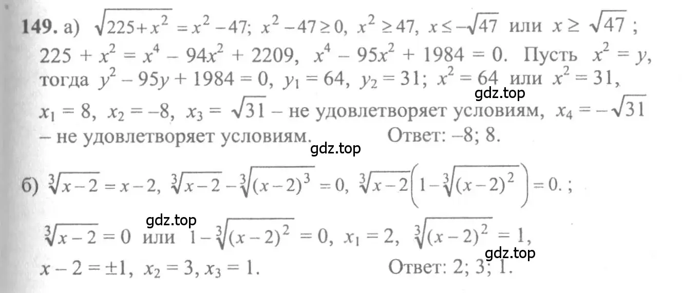 Решение 2. номер 149 (страница 297) гдз по алгебре 10-11 класс Колмогоров, Абрамов, учебник