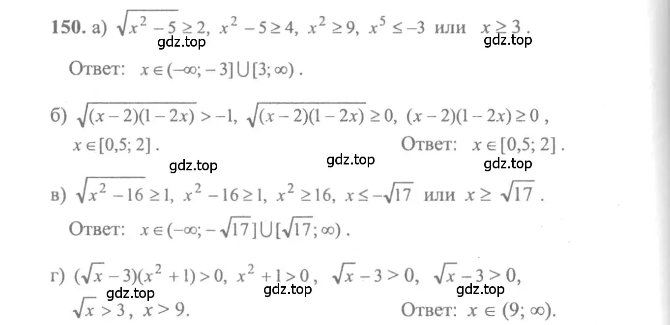 Решение 2. номер 150 (страница 297) гдз по алгебре 10-11 класс Колмогоров, Абрамов, учебник