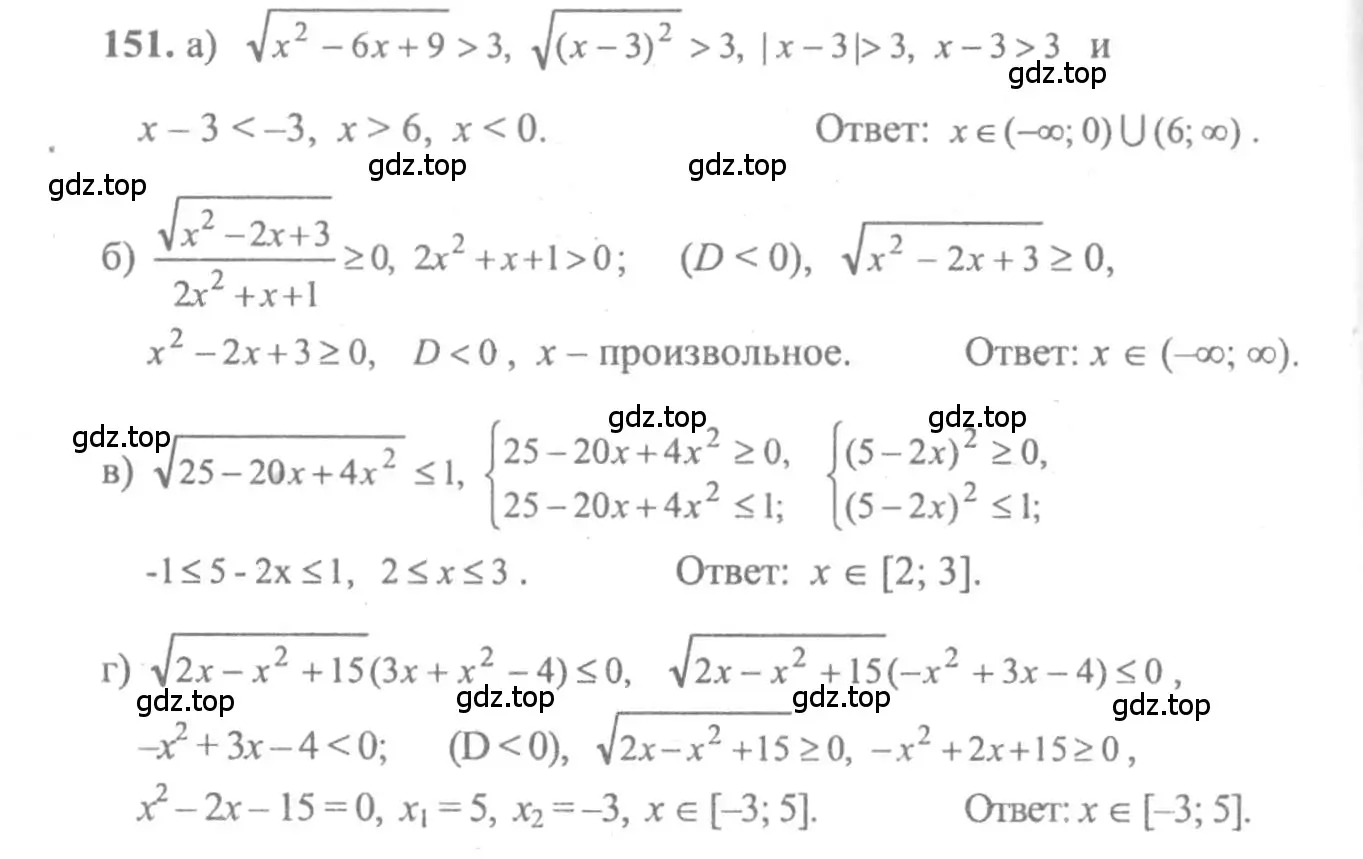 Решение 2. номер 151 (страница 297) гдз по алгебре 10-11 класс Колмогоров, Абрамов, учебник